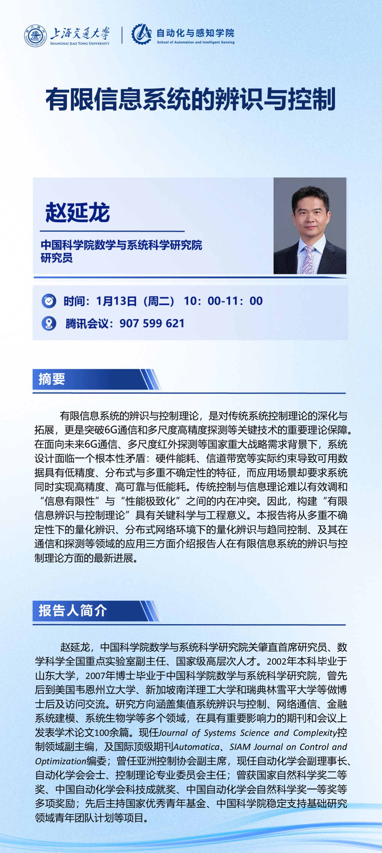 讲座-赵延龙.png